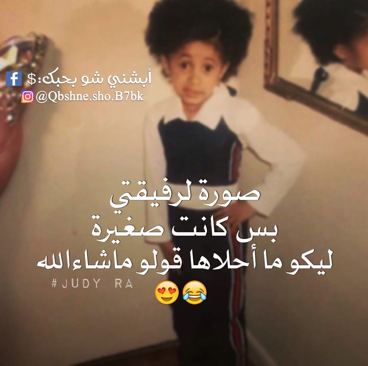 قولو ماشاءالله أبشني شو بحبك Facebook