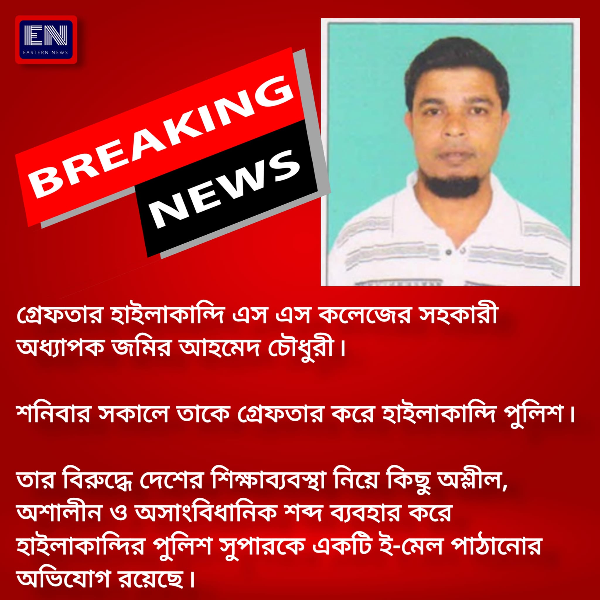 Eastern News | Hailakandi