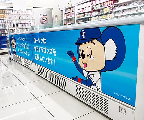ドラゴンズとコラボしたローソンがナゴヤドームの近くに誕生！】 中日