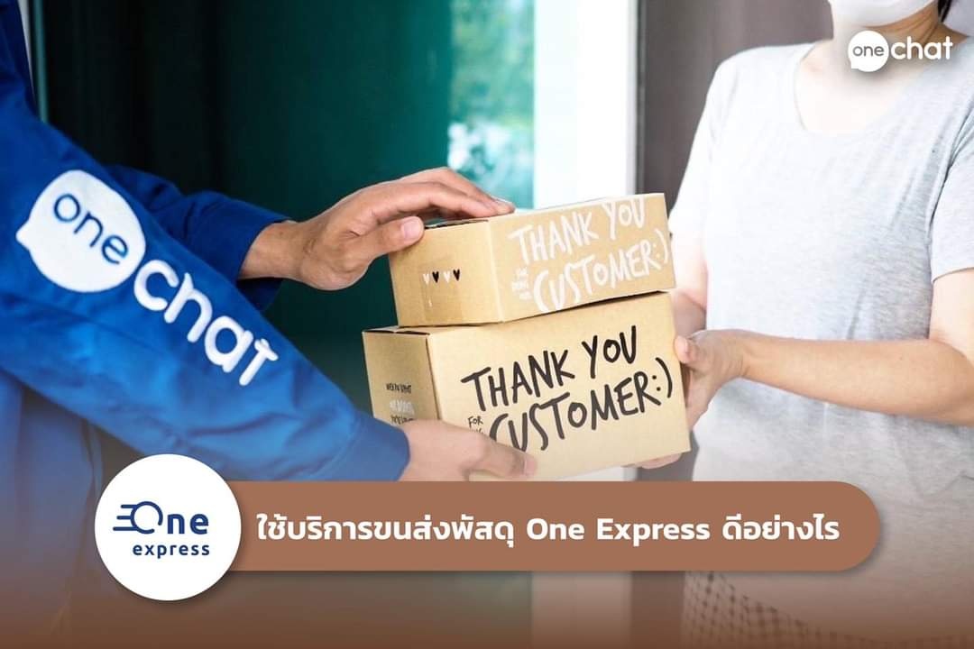 One Express - ใช้บริการขนส่งพัสดุ One Express ดีอย่างไร ...
