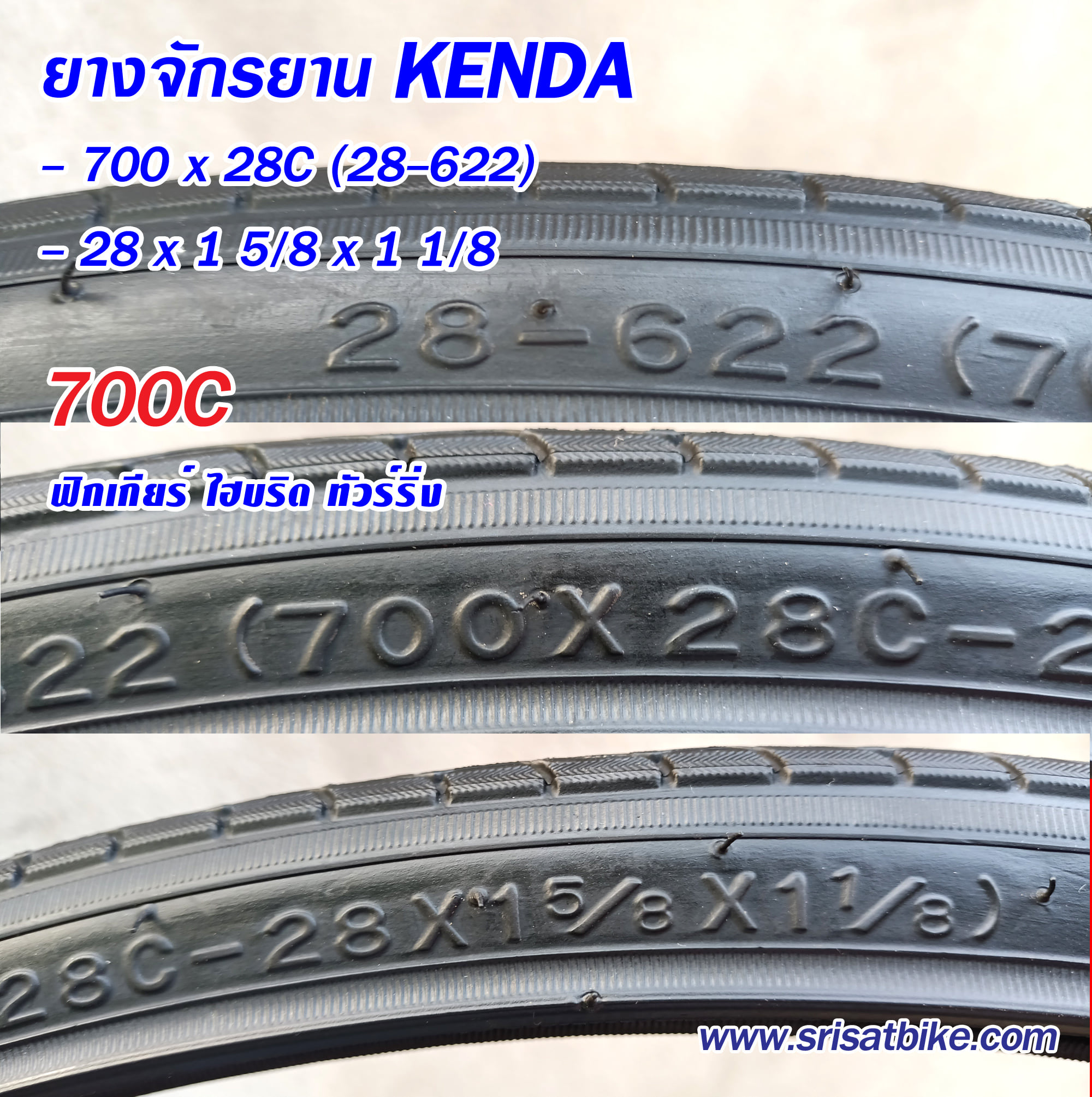 ยางจักรยาน 700 x 28C Kenda... - ศรีสัชไบค์ จักรยานญี่ปุ่น