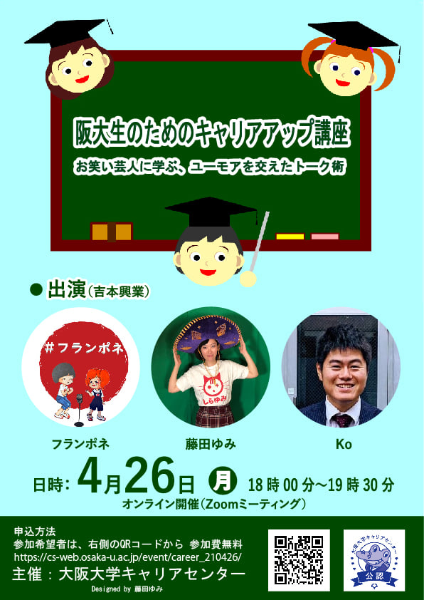大阪大学キャリアセンター