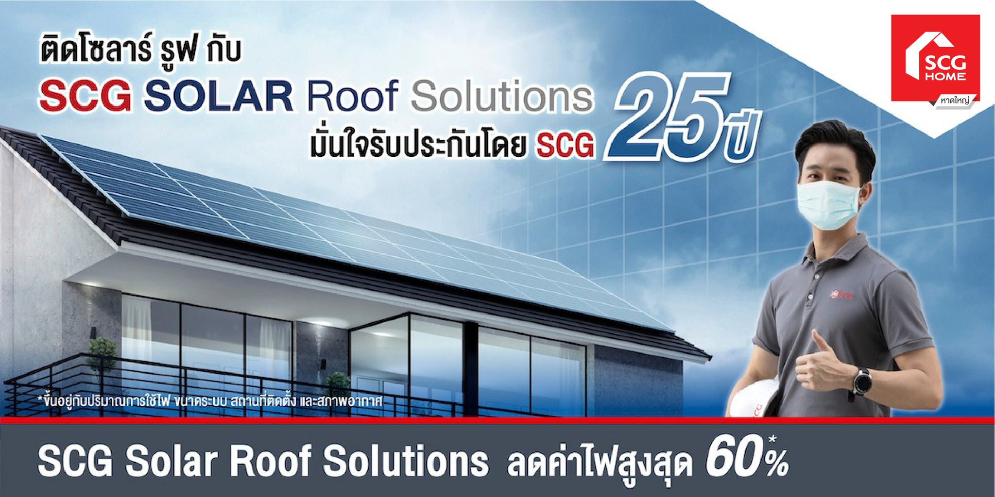 ☀️☀️ SCG Solar Roof... - SCG HOME หาดใหญ่ - 3KHomeBase | Facebook