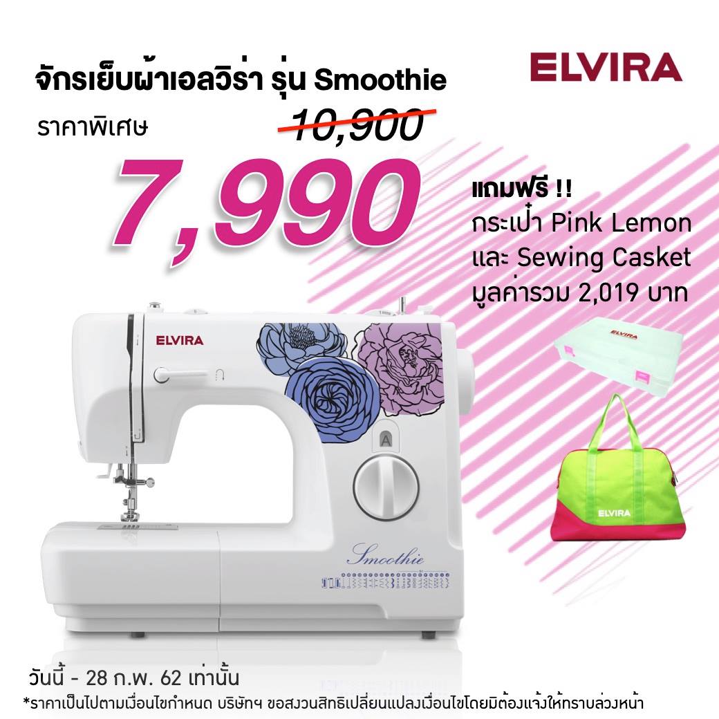ELVIRA - 🧵- - - - จักรเย็บผ้า Elvira รุ่น Smoothie ️- - -... | Facebook