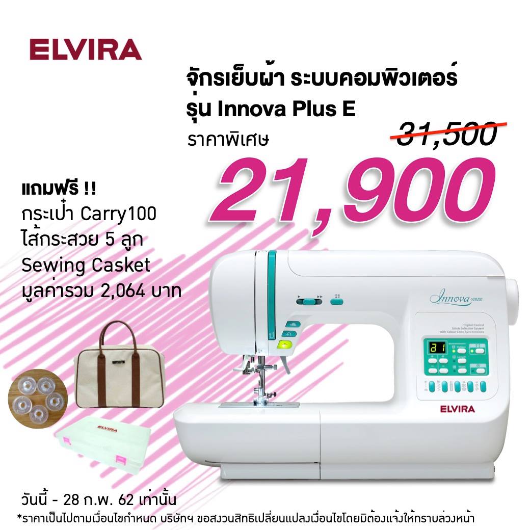 ELVIRA - โปรดี รับ "เดือนแห่งความรัก" กับจักรELVIRA รุ่น... | Facebook