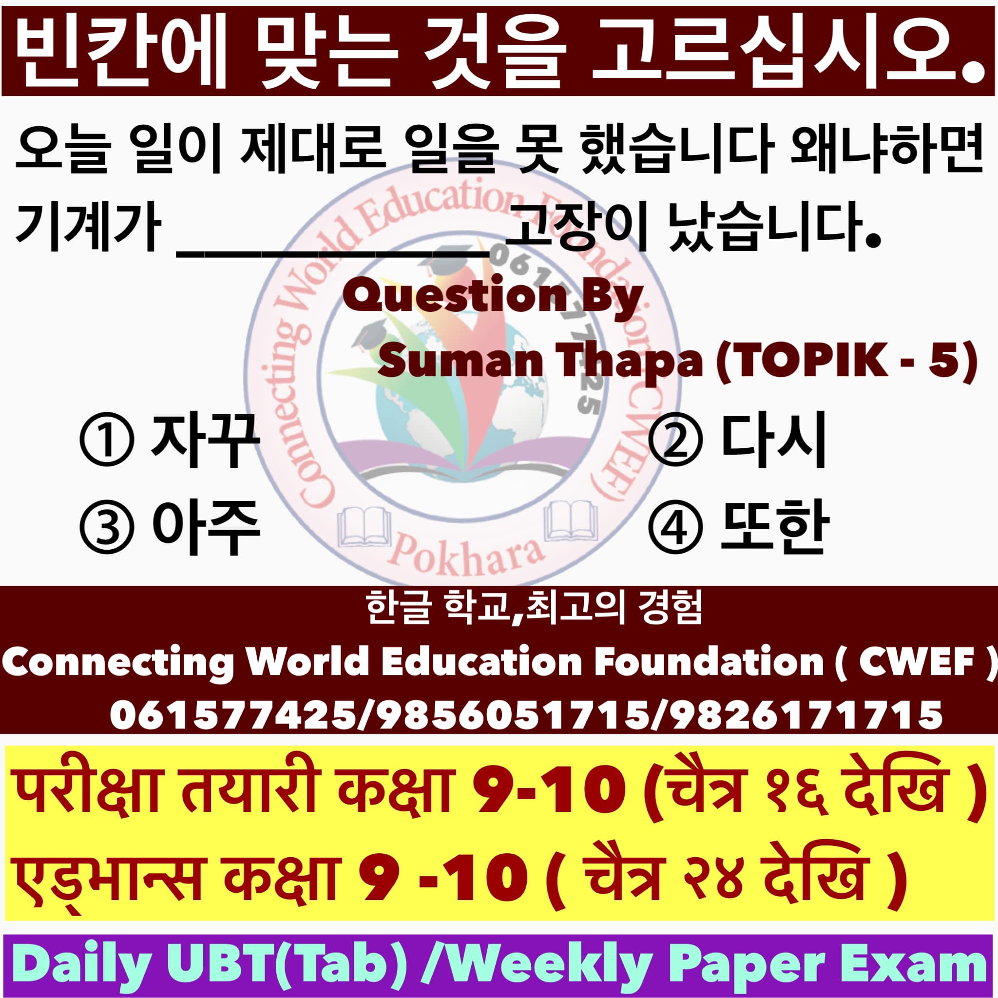 연습을 합시다.... - Connecting World Education Foundation - CWEF | Facebook