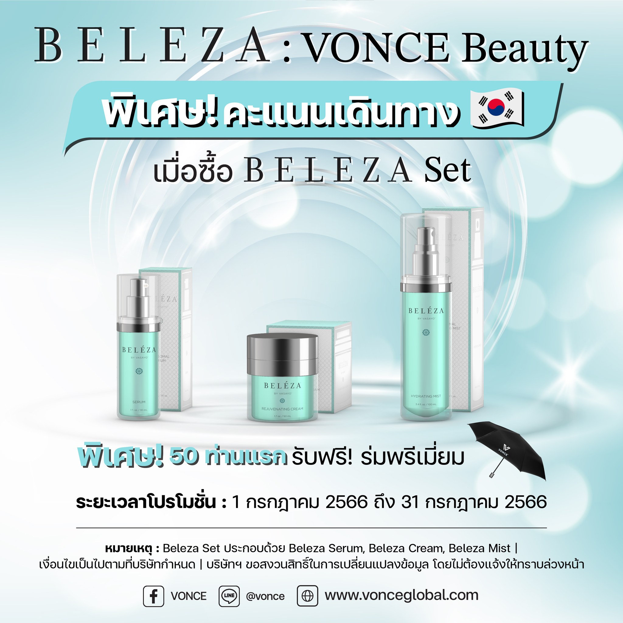 VONCE - BELEZA VONCE Beauty : ชุด BELEZA SET รวม 3 ชิ้น... | Facebook