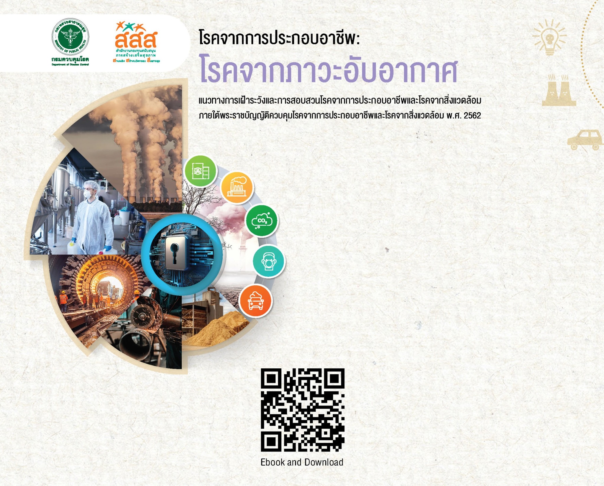 Intersafe - ‼️ โรคจากภาวะอับอากาศ แนวทางเฝ้าระวังโรคจากการประกอบอาชีพ ...