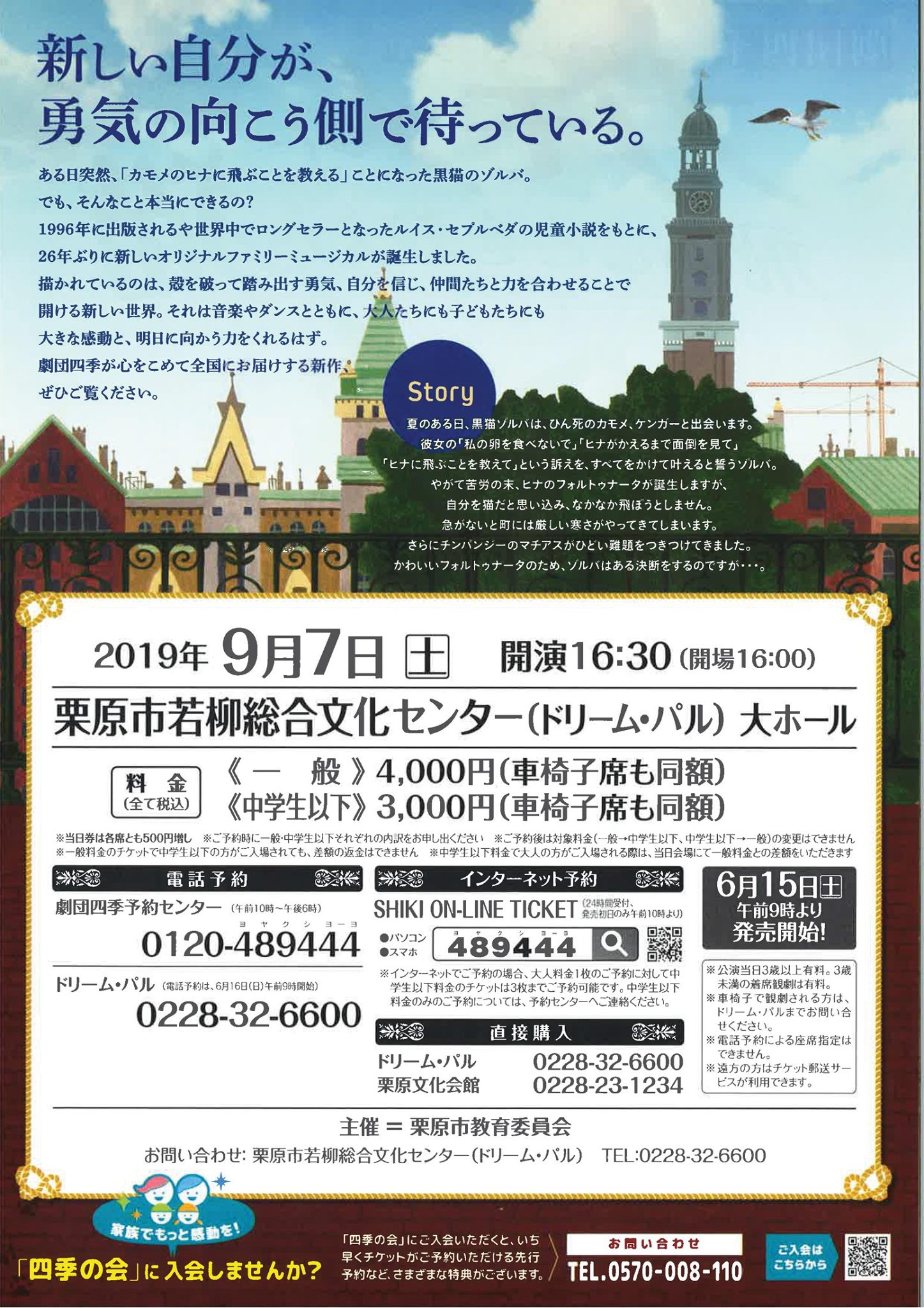 栗原市 ファミリーミュージカルチケット販売開始 劇団四季ファミリーミュージカル Facebook