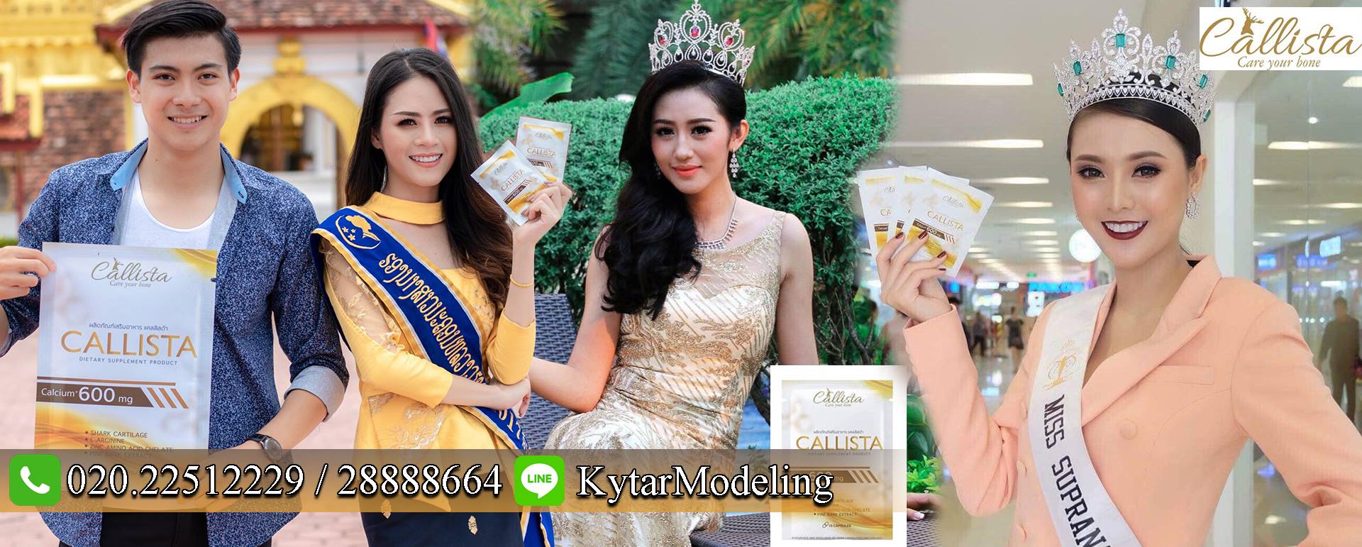 Callista ຂ້າຄວາມເຕ້ຍ ອາຫານເສີມ ເພີ່ມຄວາມສູງ