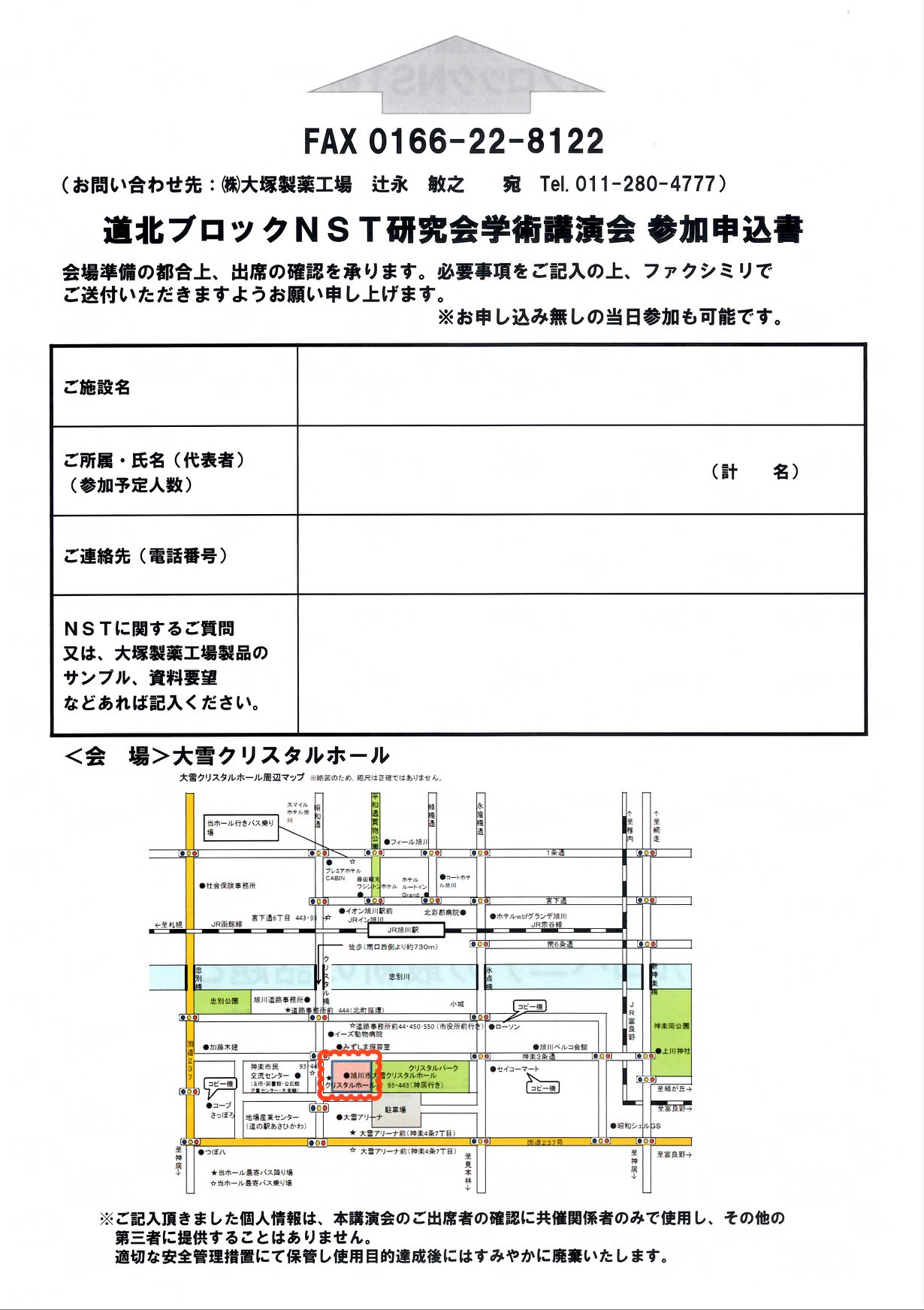 道北ブロックnst研究会 平成30年9月29日 土曜日 に開催される第17回道北ブロックnst研究会のプログラムで Facebook