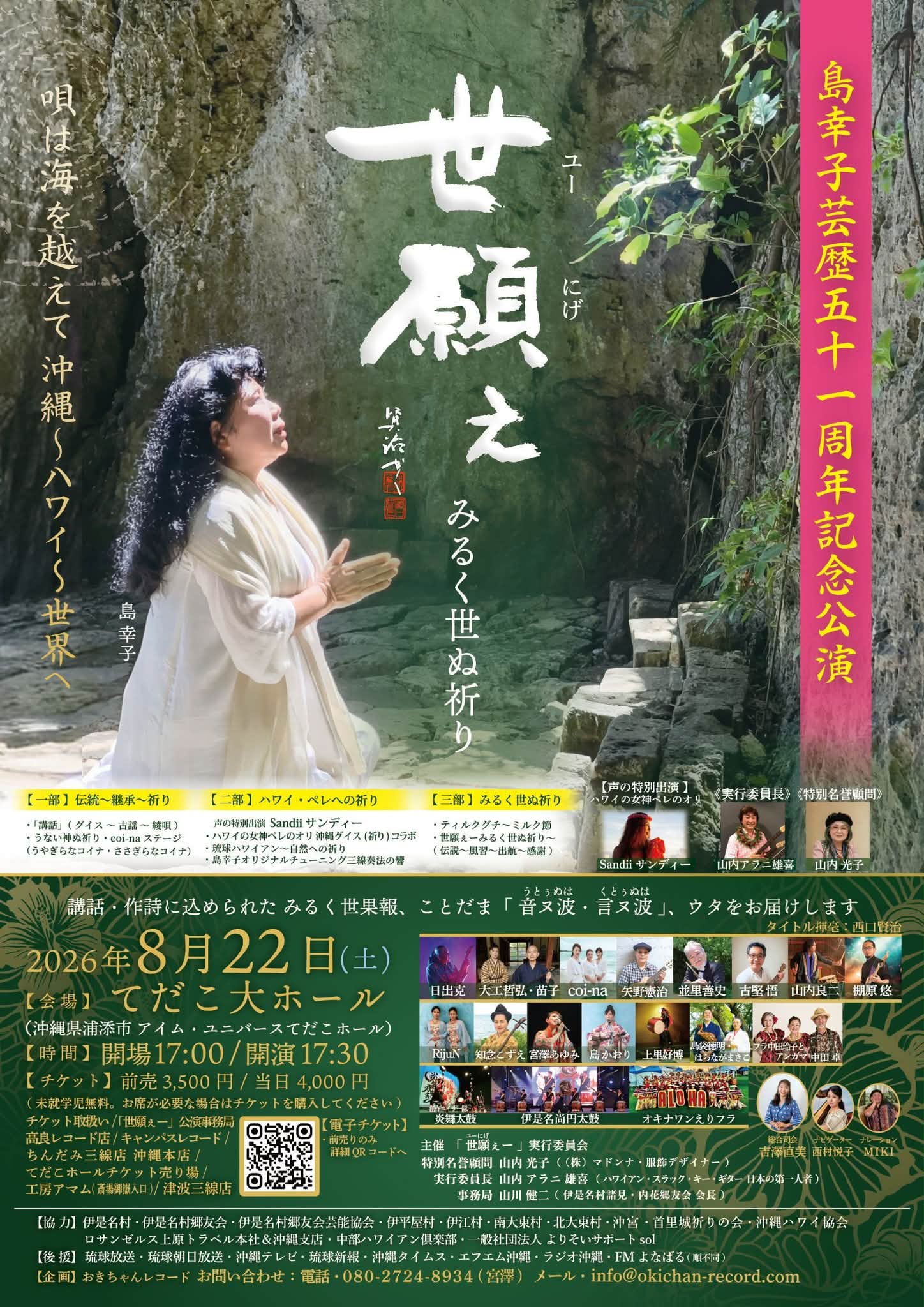 山内 雄喜 Yuki 