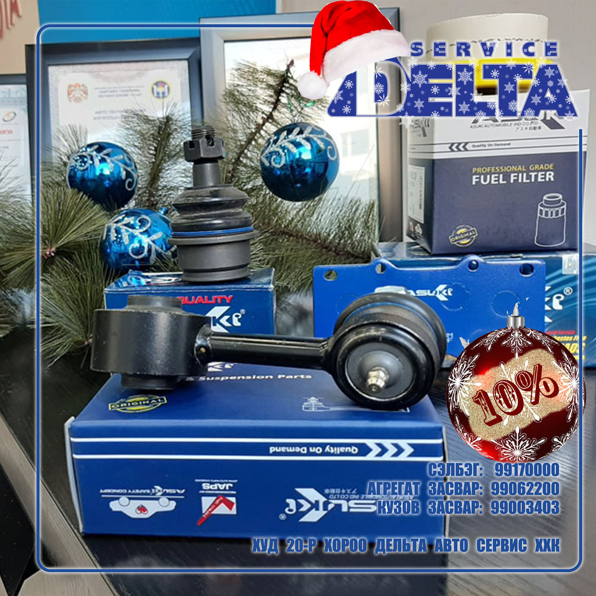 Delta Auto Service /Дельта Авто Засвар/ - ASUKI... 🇯🇵🇯🇵🇯🇵 чанар ЭРХЭМ ...