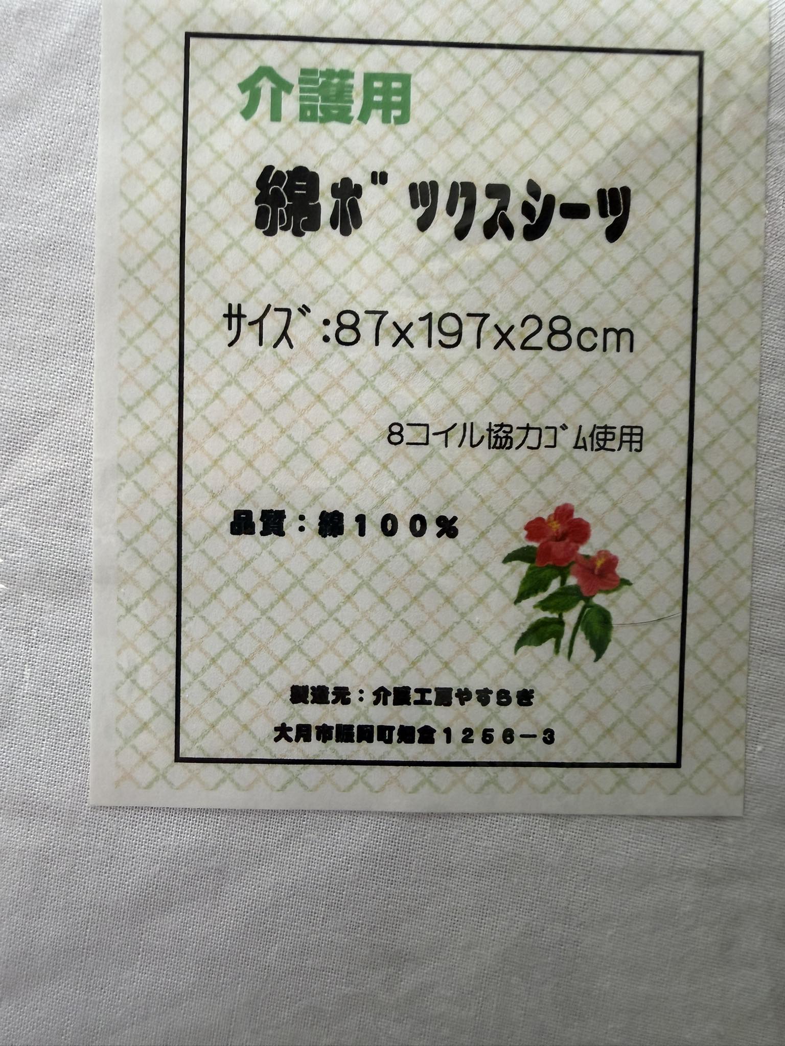 受け渡し終了しました。有難う御座いました】 ボックスシーツ貰って 