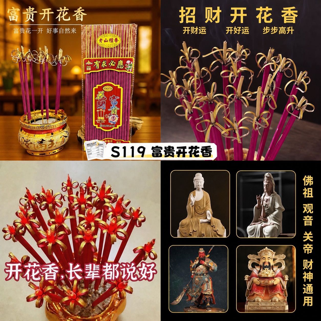 🛍 S119 富贵开花香💸#三包54支RM15 精选天然香料，花香清新持久，是