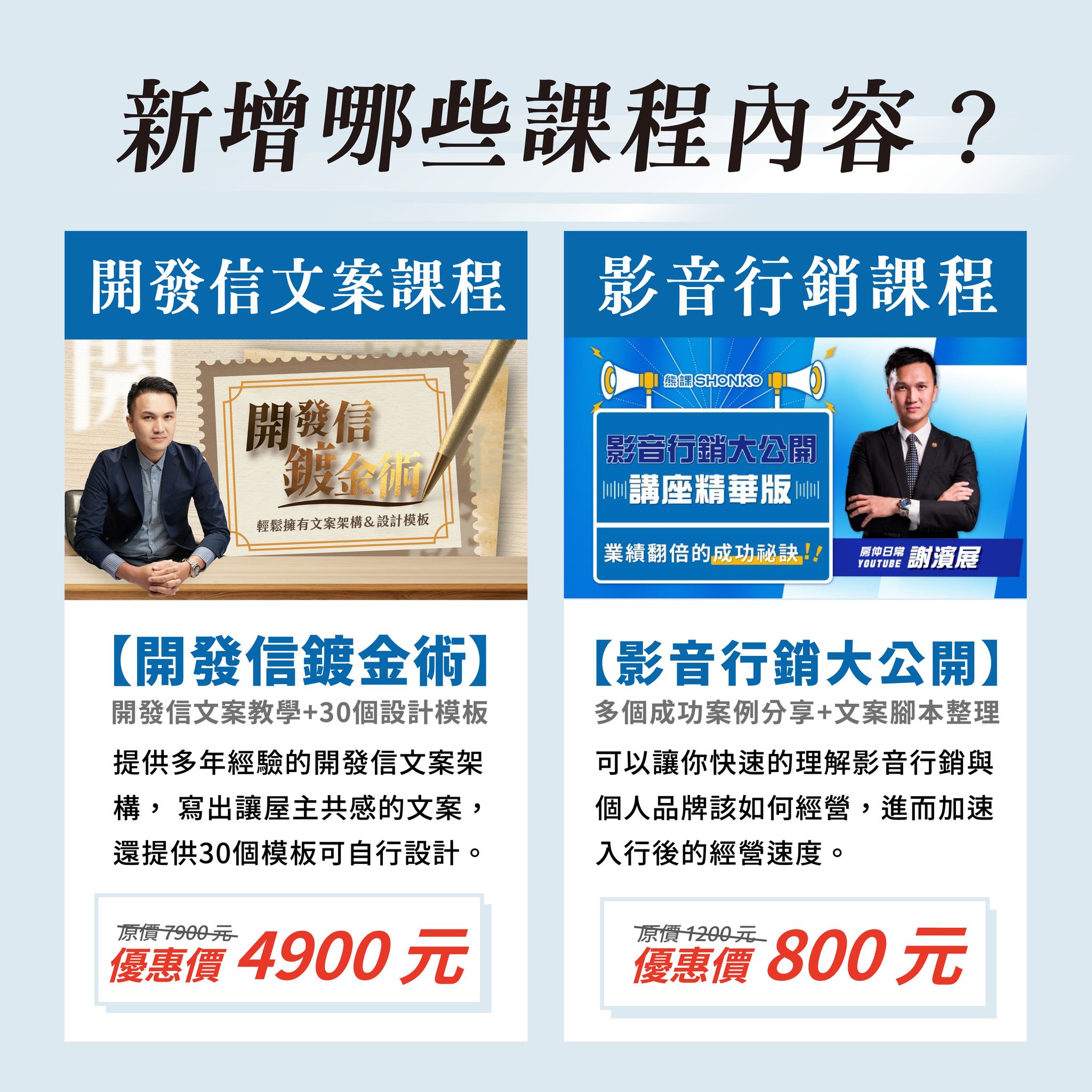 ShonKo 熊課知識平台 - 去年超強的優惠組合回歸了 ! 直接改版升級