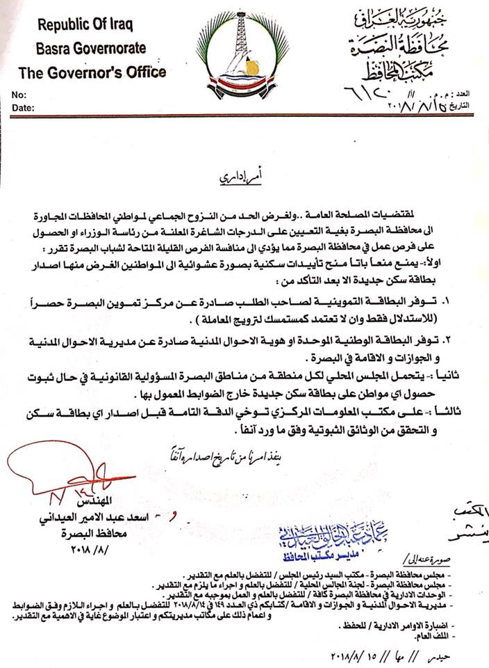 ديوان محافظة البصرة - مكتب المحافظ - *لمقتضيات المصلحة العامة ..ولغرض ...