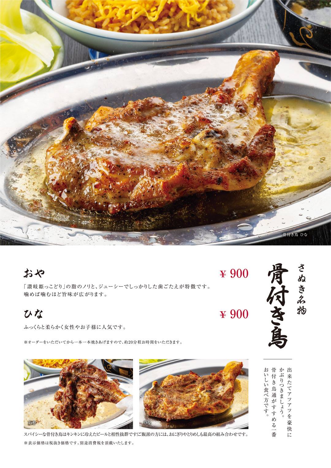 骨 付き 鳥 観音寺