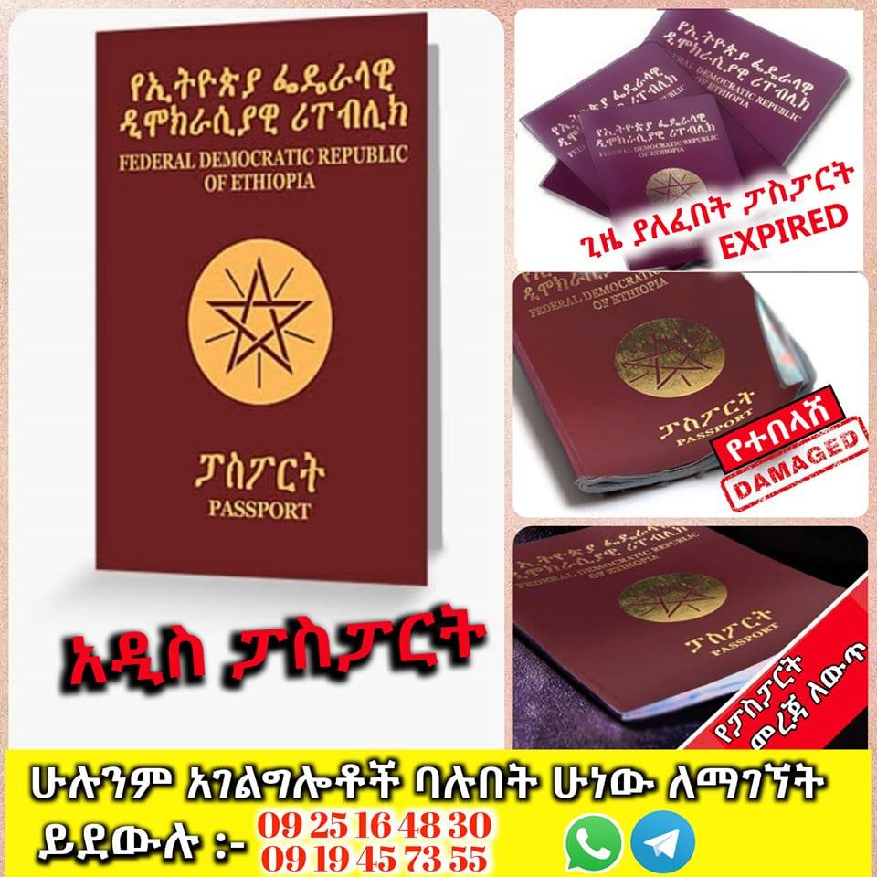 ethiopian-passport-online-service