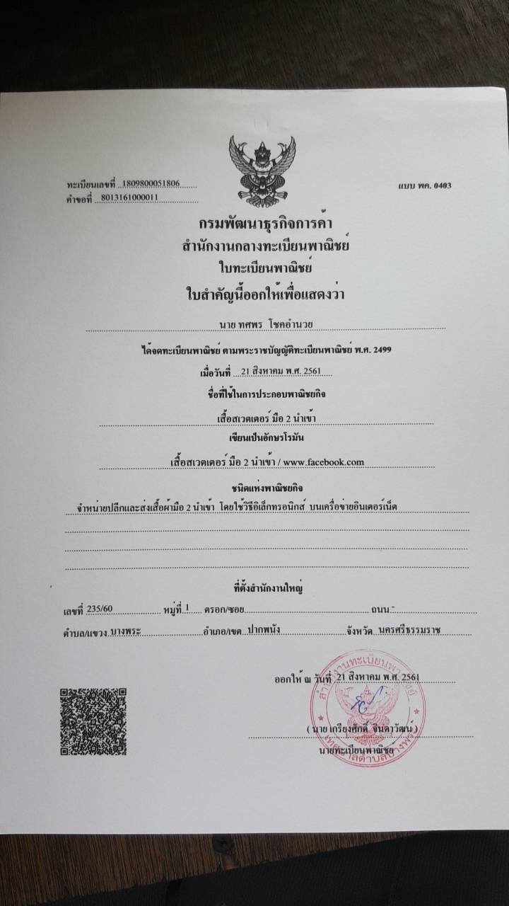 ร้านเราจดทะเบียนถูกต้องตามกฎห... - เสื้อสเวตเตอร์ มือ 2 นำเข้า | Facebook