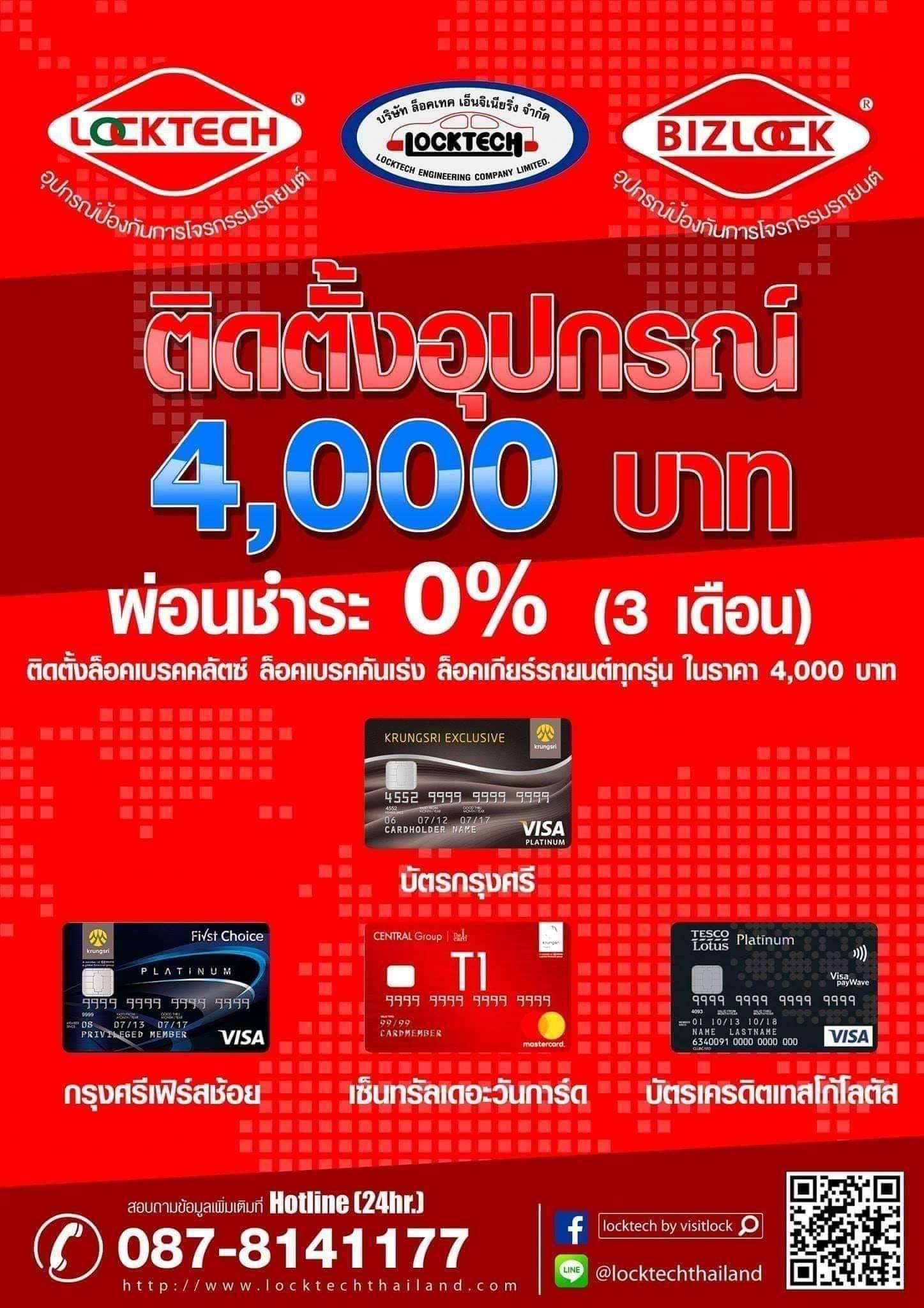 ติดตั้งอปุกรณ์ล็อค ของ #ล็อคเทคสมรักษ์... - Locktech Thailand | Facebook