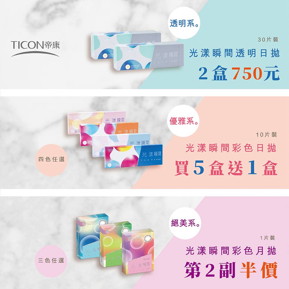 帝康 TICON - |用光漾瞬間迎接你的2019 X 歲末優惠| 2018今年 / 回憶這365天的每個時刻... | Facebook