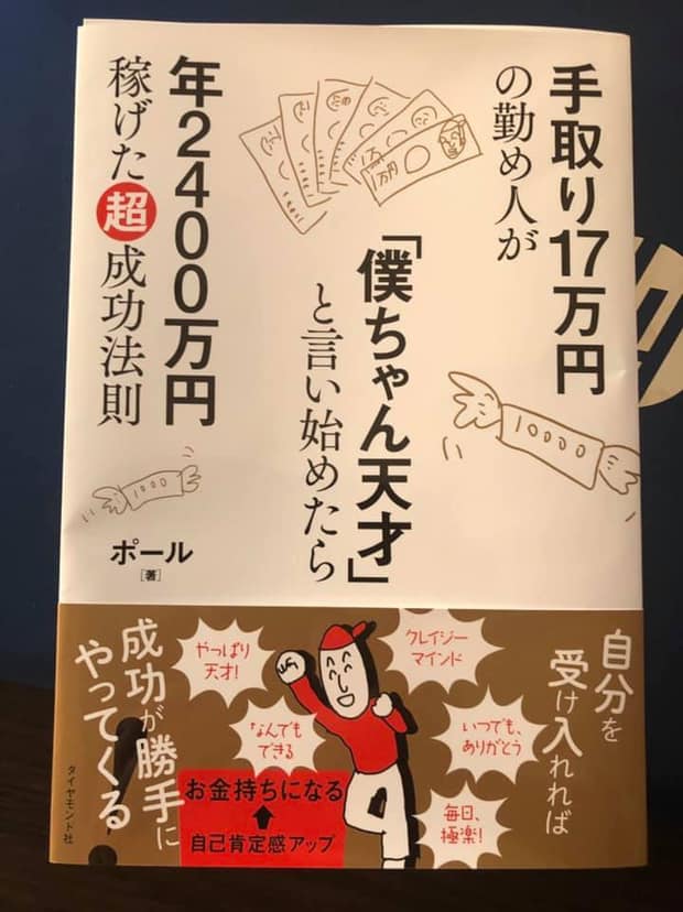 とちぎ大家の会 富山の天才投資家ポールさんが本を出版されました Amazon فيسبوك