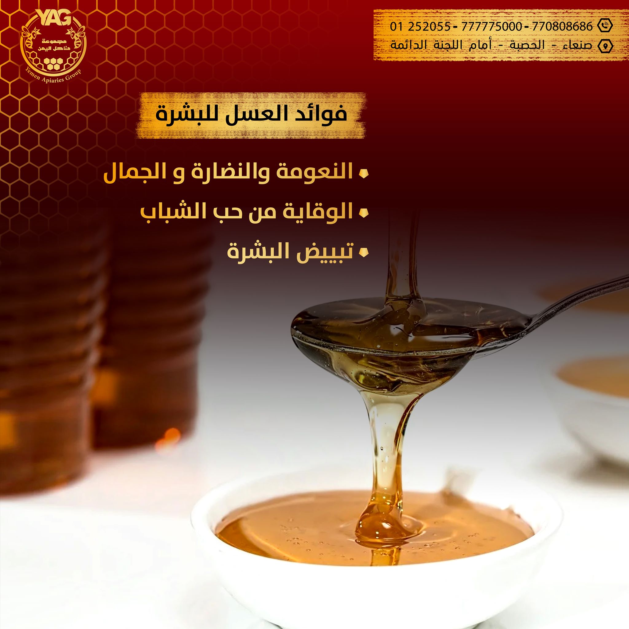 فوائد العسل للبشرة 1 النعومة مجموعة مناحل اليمن Facebook