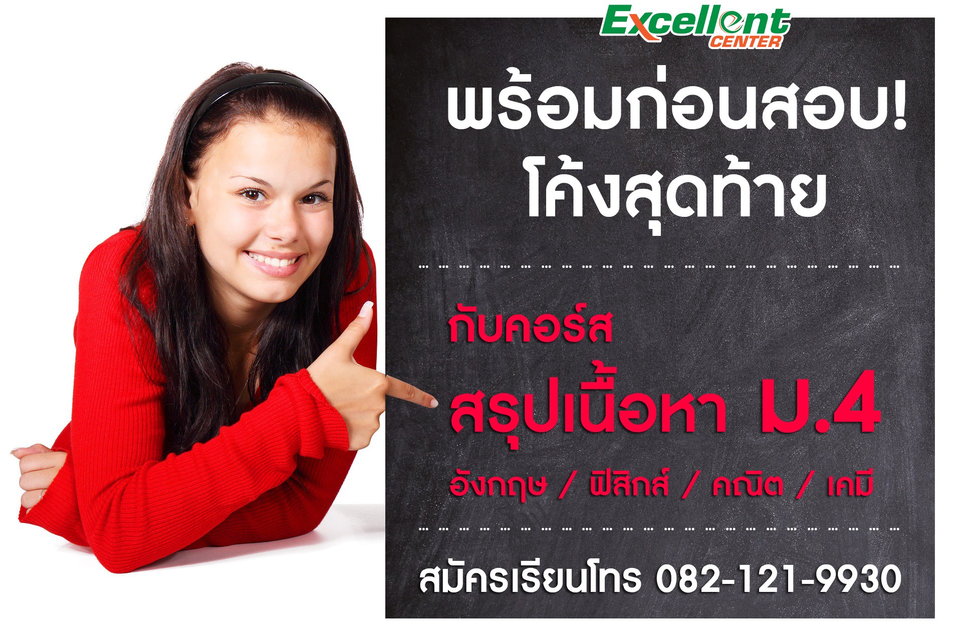 🔥🔥ลดสุดสุ... - โรงเรียน Excellent center เอคเซลเลนท์ เซ็นเตอร์