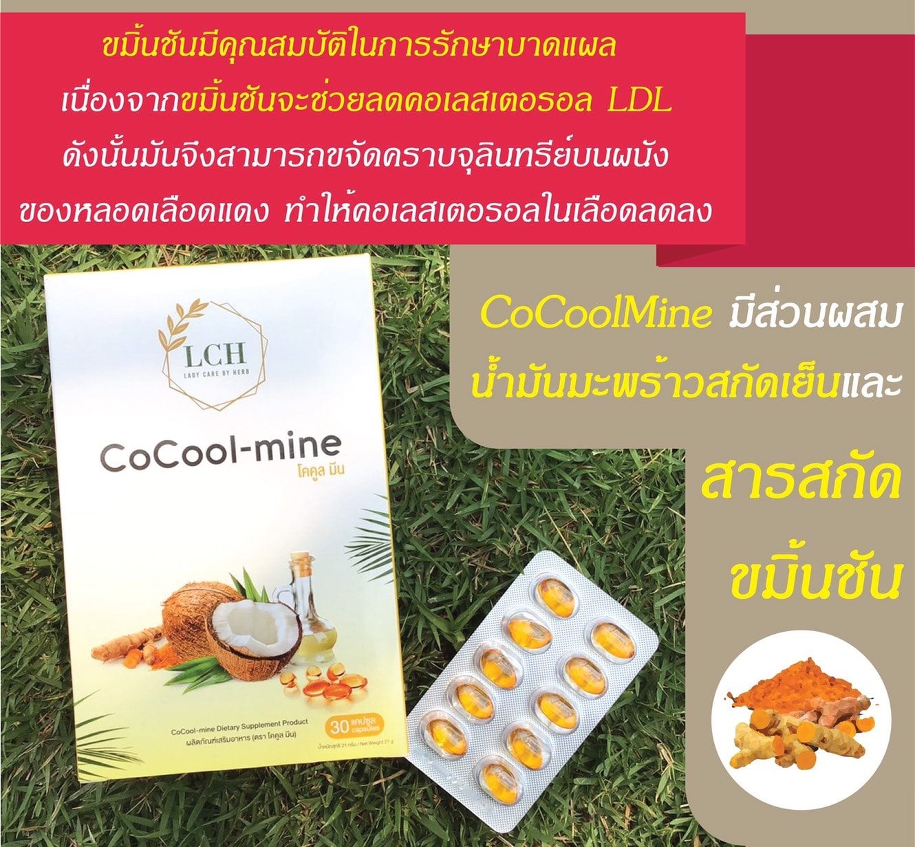 ขมิ้นช่วยลดเร... - น้ำมันมะพร้าวผสมสารสกัดขมิ้นชัน CoCool-mine | Facebook