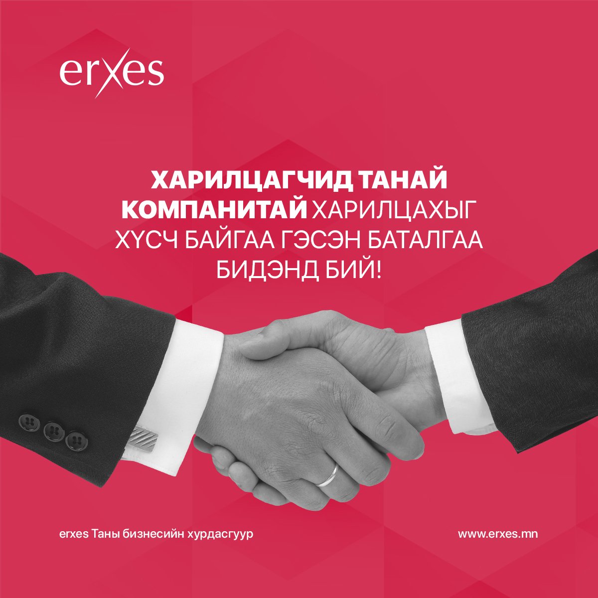 erxes Mongolia - 🥳Бүтээгдэхүүн эсвэл бизнесийн талаар... | Facebook