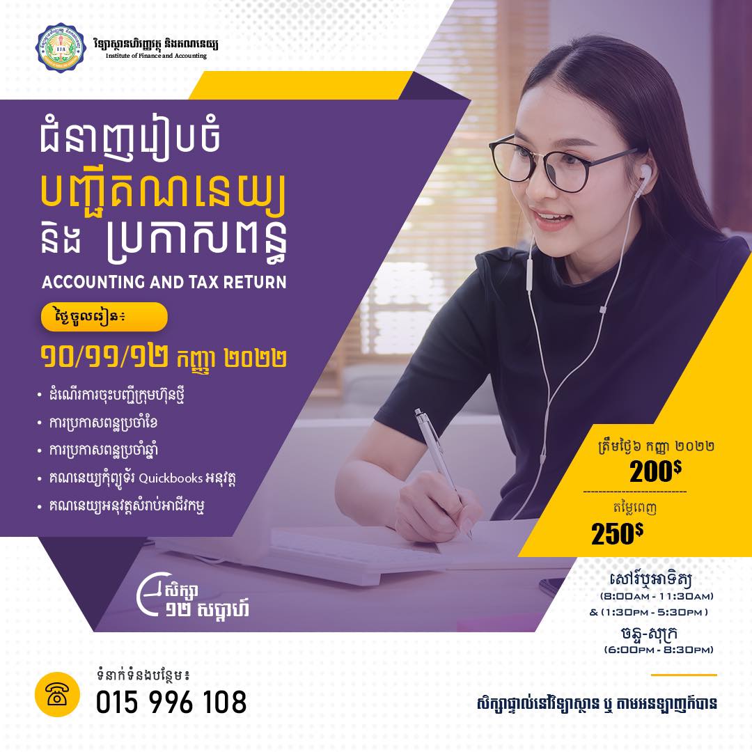 🔈ឈ្នះការសិក្សាឥតគ... - Institute of Finance and Accounting-IFA