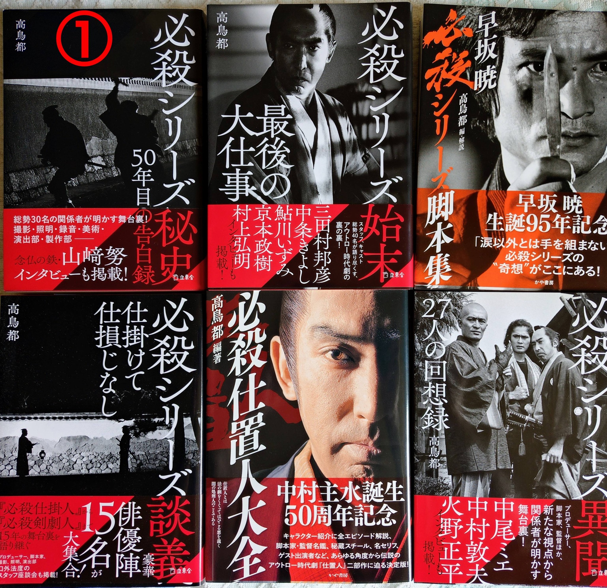 必殺シリーズ関連書籍〜