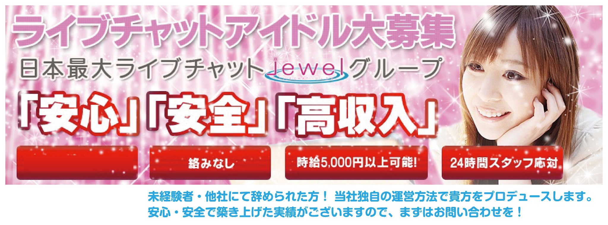 ライブ チャット ジュエル