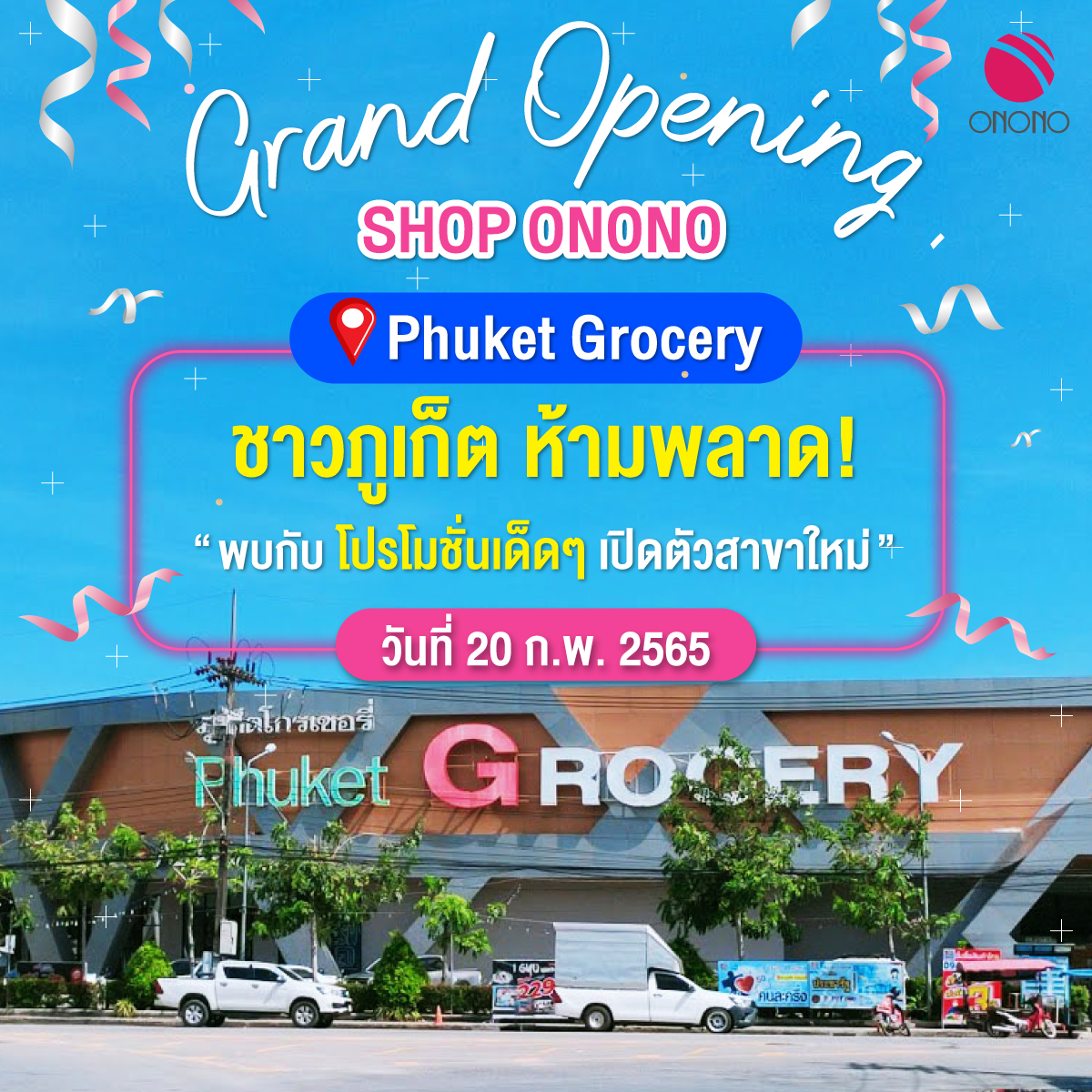ONONO Thailand - ภูเก็ตจะต้องลุกเป็นไฟ ! 🔥 ️ โอโนโน่เปิด... | Facebook