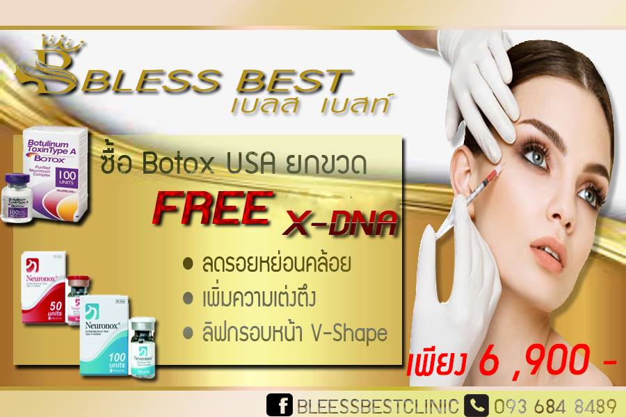 โปรใหม่มาแรง 🔥 เพียงซื้อ Botox... - The winter clinic บางนา | Facebook