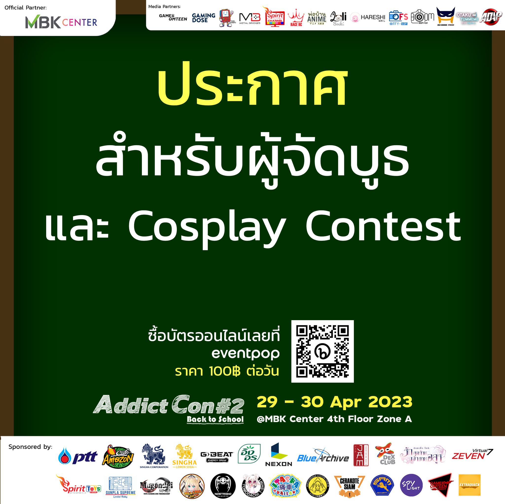 Addict Con - ประกาศ! สำหรับผู้จัดบูธภายในงาน... | Facebook