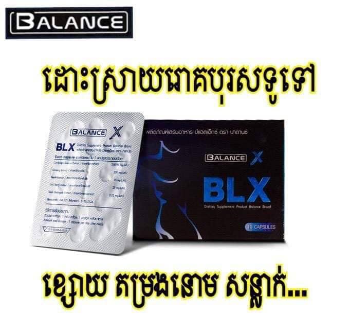 Shuu Vayu BALANCEXជួយបង្កើនអកម៉ូនមេជីវិតរៀបការឆ្នាំអត់មានកូន