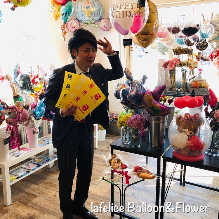 Balloon Flower La Felice 恵庭にpaypayを持ち込んだ男 Paypay松田くん 今日は要らないシールを持って来てくれました ありがとう ラフェリーチェ恵庭 恵庭 恵庭市 恵庭花屋 お誕生日 お祝い ギフト Paypay Flower バルーン