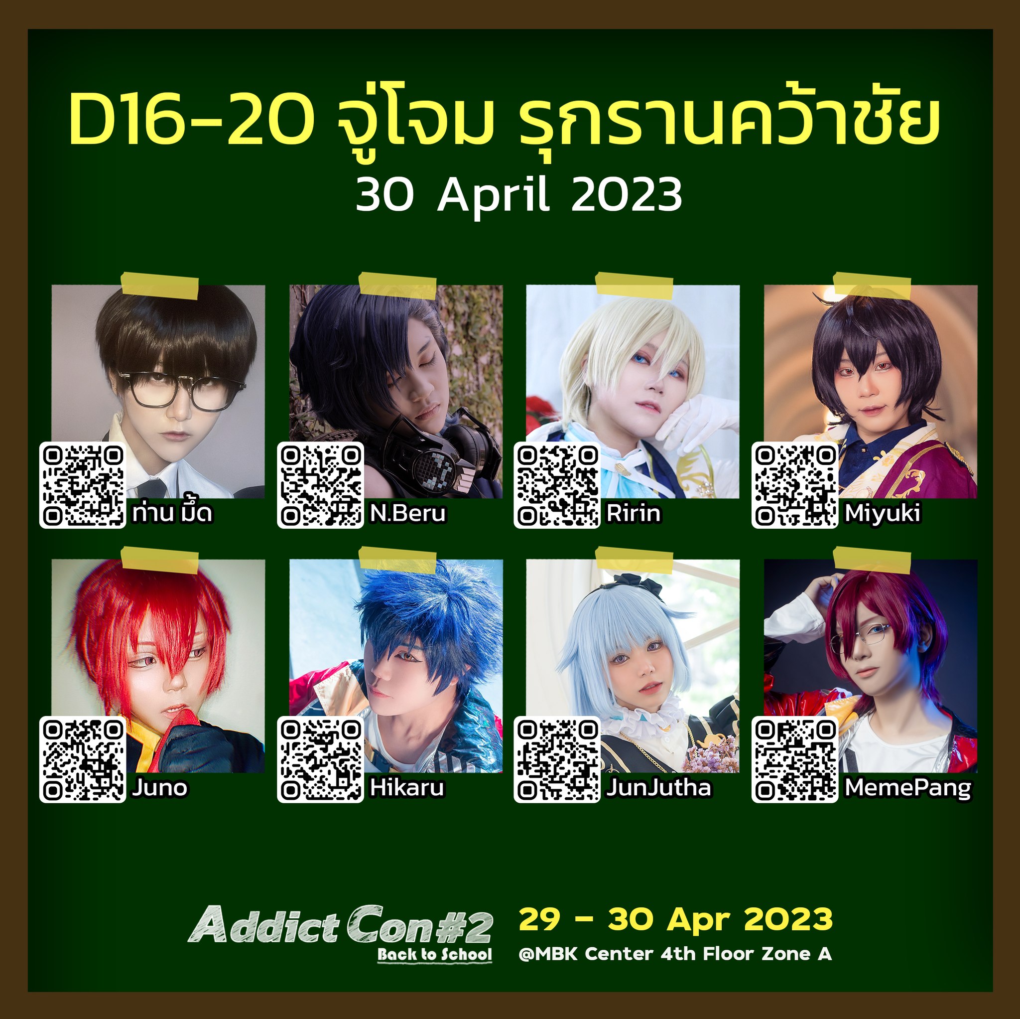 Addict Con - เผย 