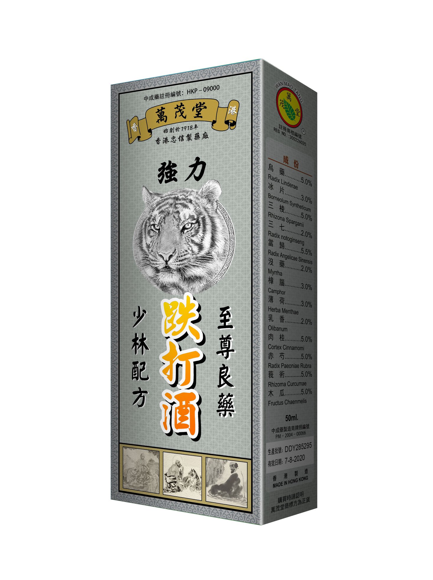 香港惠心藥業有限公司 - 產品 : [萬茂堂]強力跌打酒 功效 : 活血化瘀、消腫止痛、舒筋活絡，袪風除濕 主治 :... | Facebook