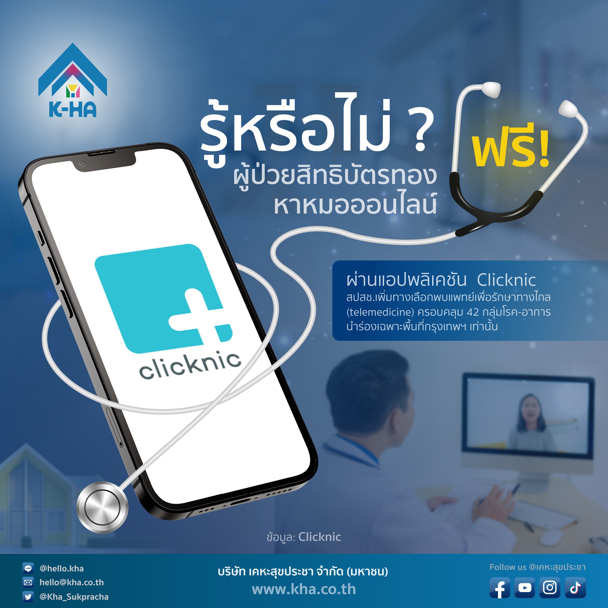 เคหะสุขประชา - 📣สำนักงานหลักประกันสุขภาพแห่งชาติ (สปสช.)... | Facebook
