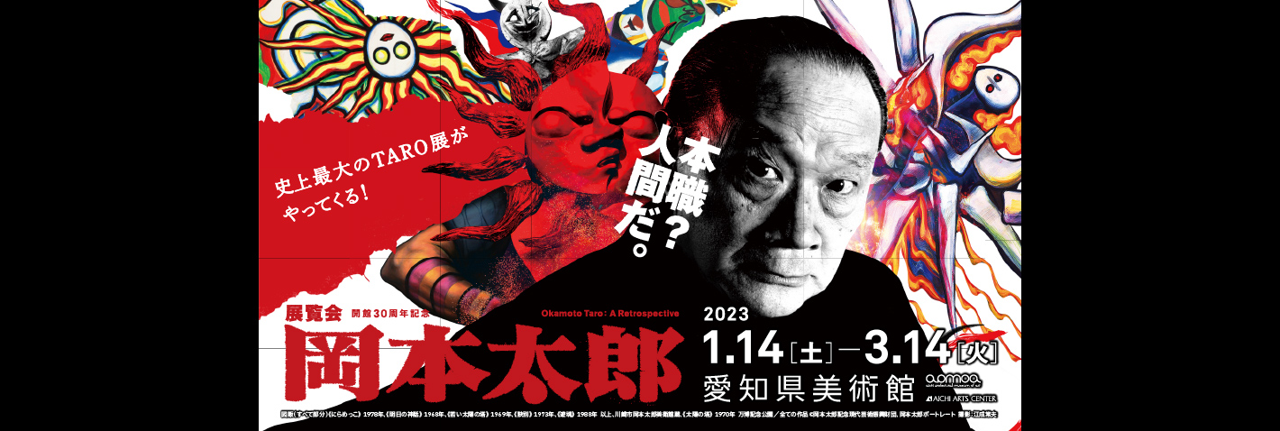 展覧会「太陽の塔」あべのハルカス美術館 - ‪【11/4まで】見どころおさらい【10】‬ ‪〈雷人〉(未完)‬ ‪1996年1月7日。岡本太郎 ...