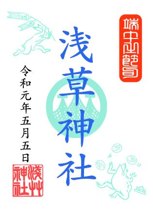 ○浅草神社 令和元年記念御朱印 容易い