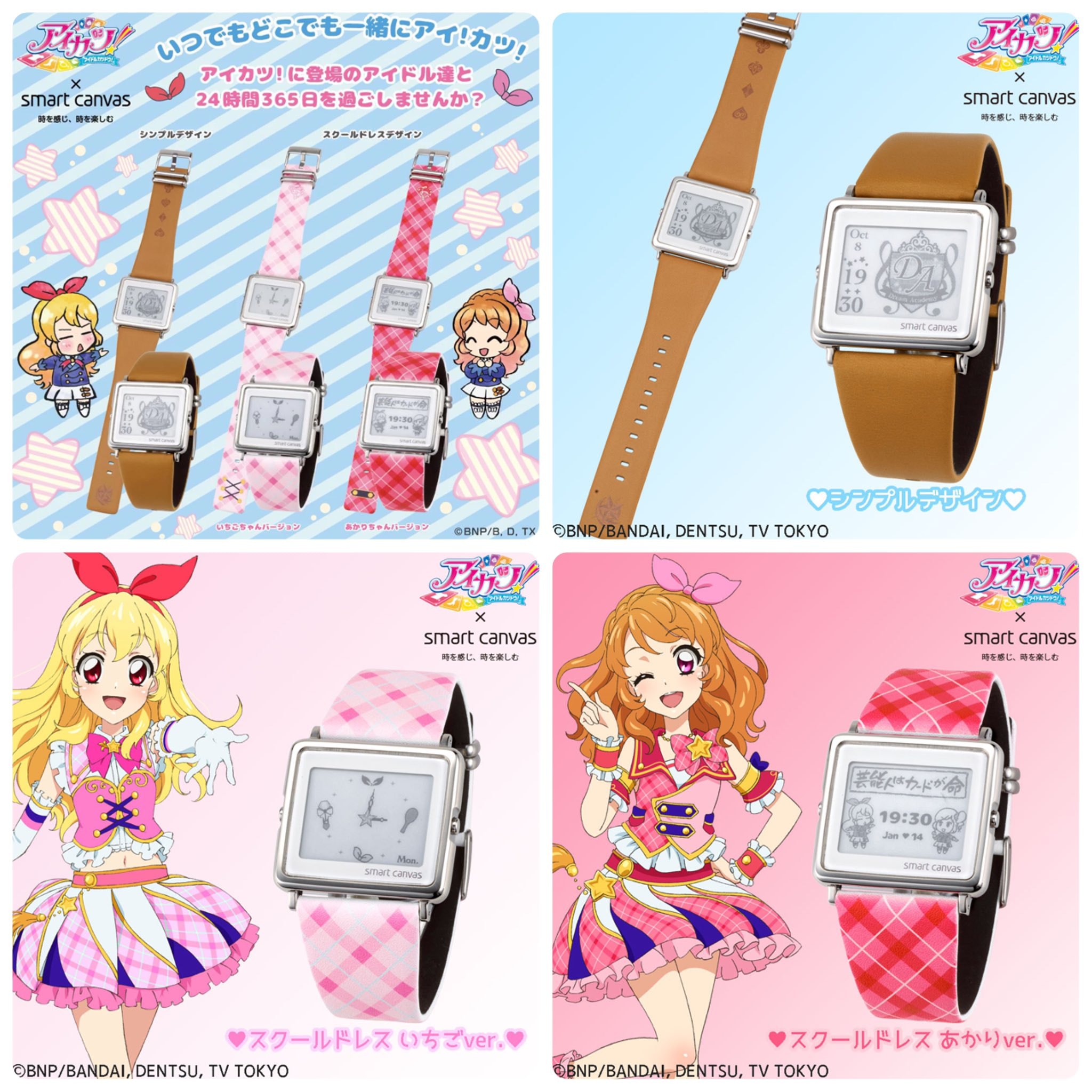 アイカツ！×Smart Canvas? 2月28日開始接受第2批預訂✨ 『學園服設計 