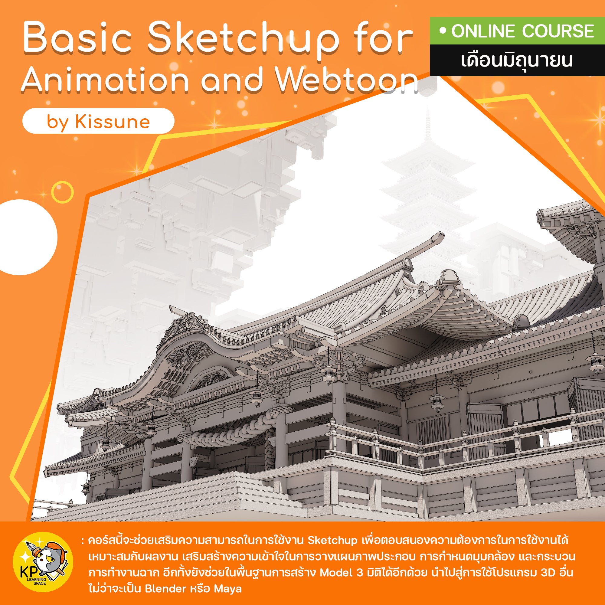 KP Learning Space - อยากจัดฉากในอนิเมะหรือ Webtoon ให้ได้หลากหลายมุมตาม ...