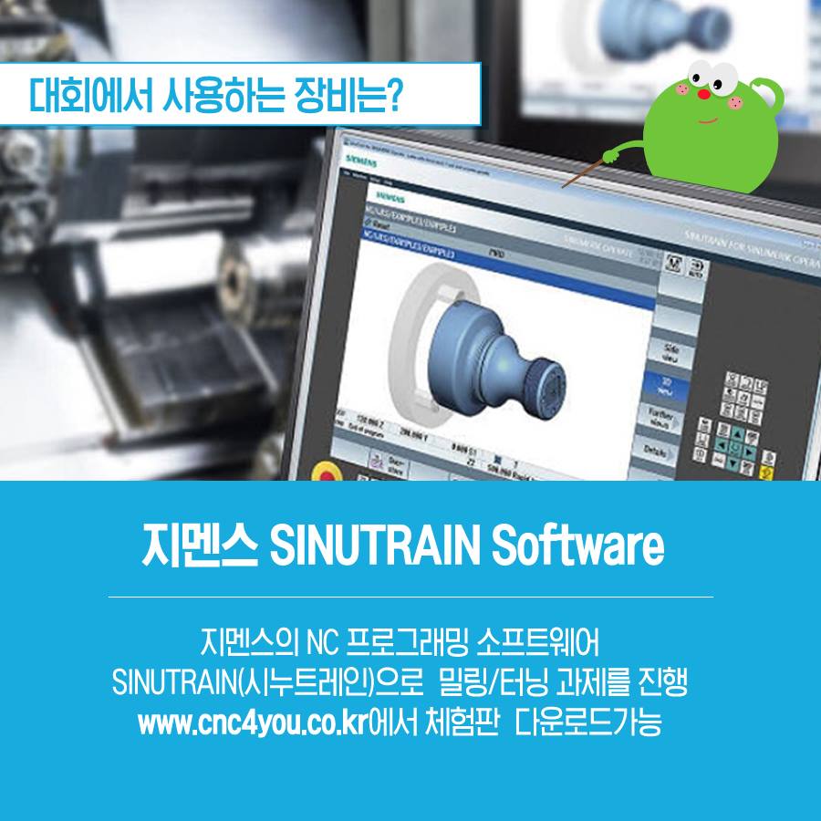 Siemens 지멘스 - '제 5회 현대위아-지멘스 스마트 NC 경진대회'가 개최 됩니다. 미래의...