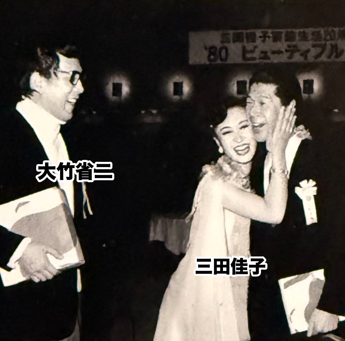 三田佳子 三男