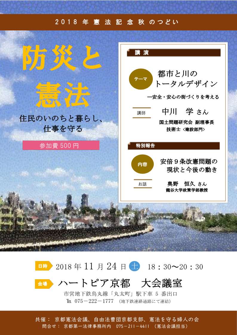 京都憲法会議 憲法改悪阻止京都各界連絡会議 Home Facebook