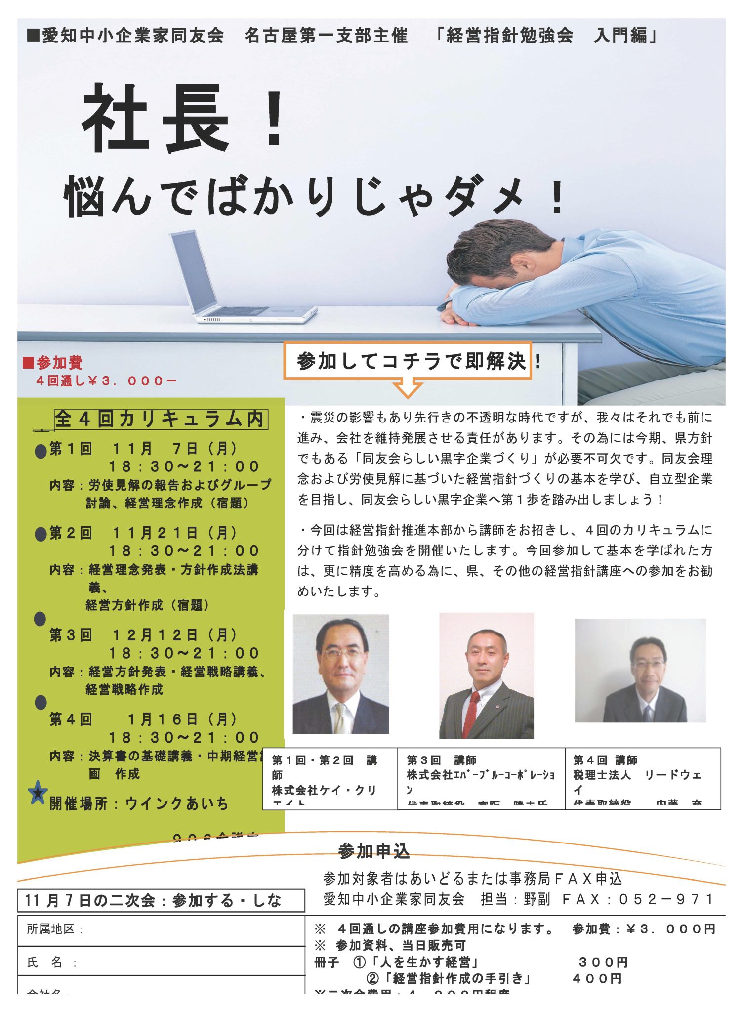 愛知中小企業家同友会 守山地区 Posts Facebook